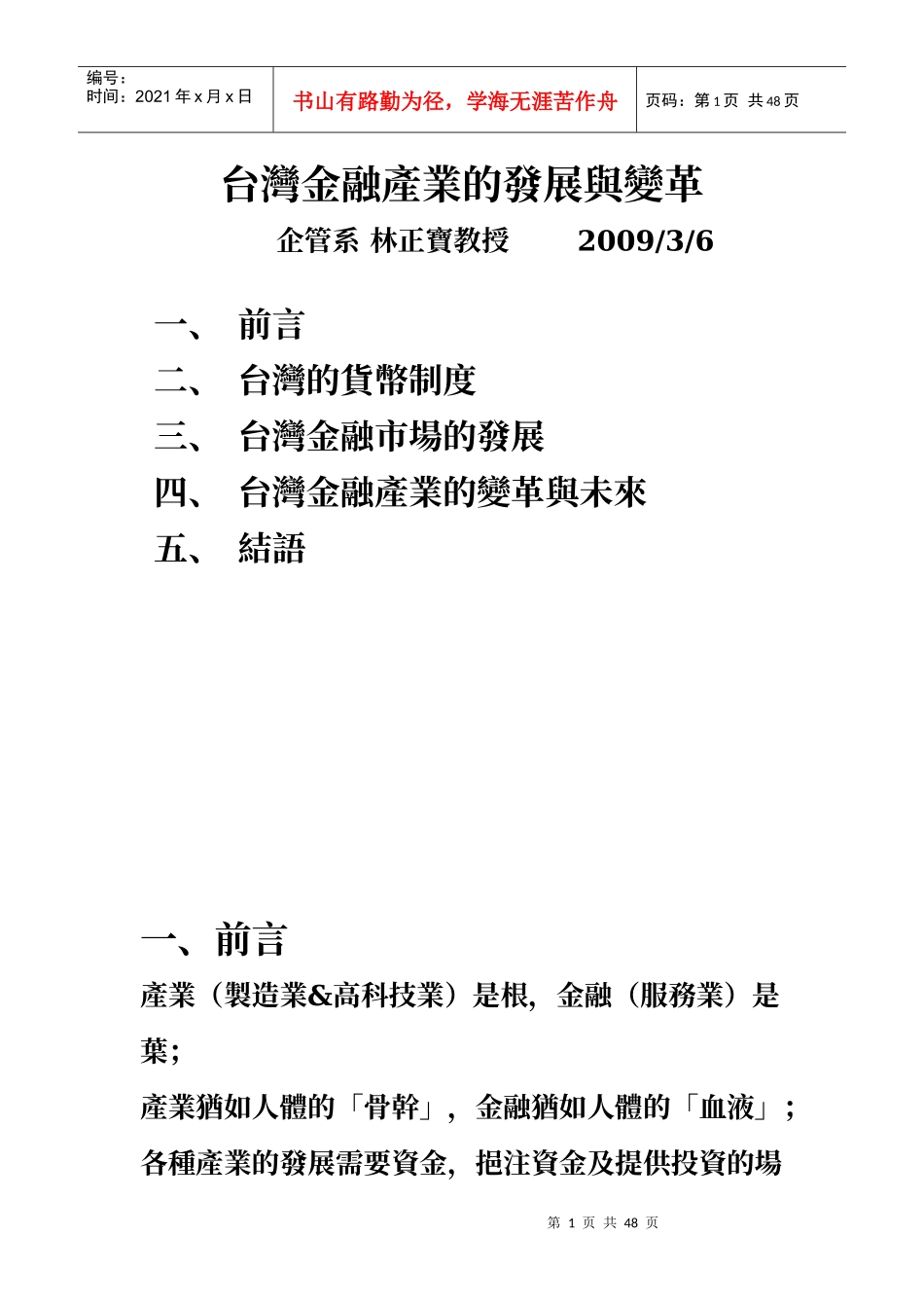 台湾金融产业的发展与变革_第1页
