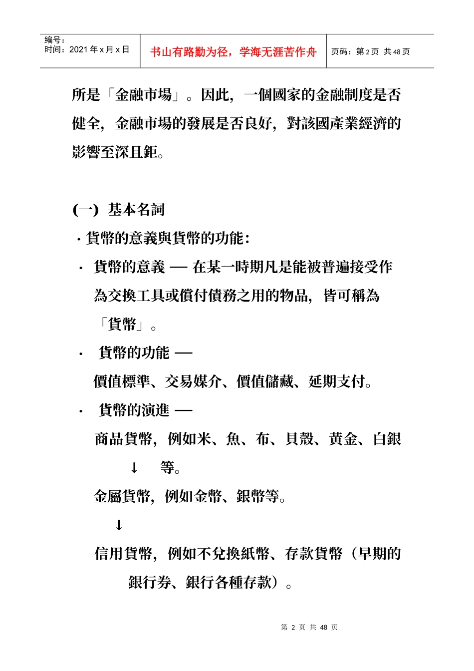 台湾金融产业的发展与变革_第2页