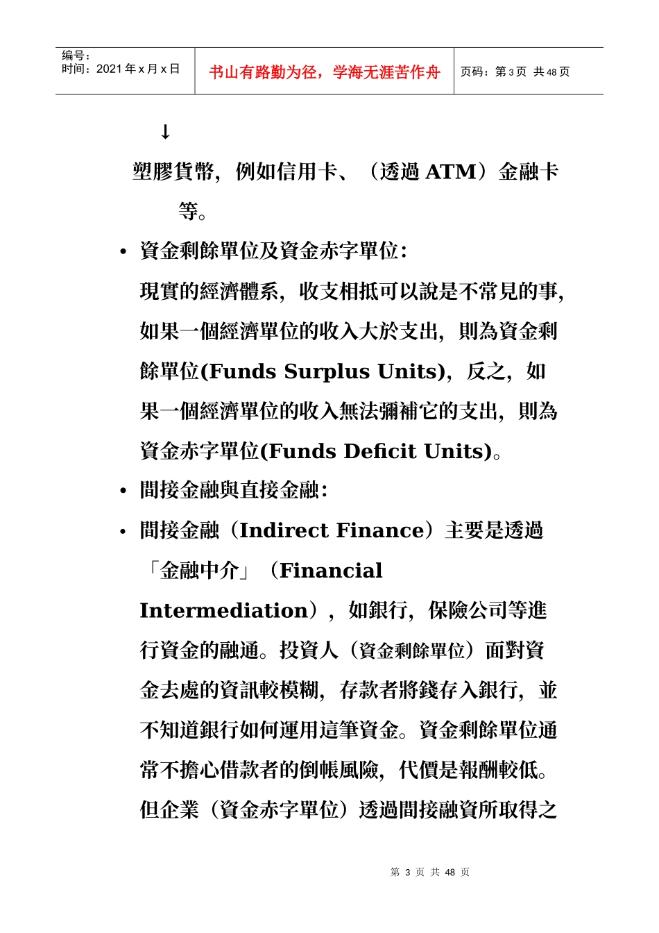 台湾金融产业的发展与变革_第3页