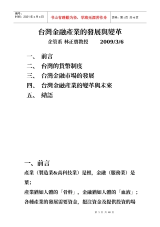 台湾金融产业的发展与变革