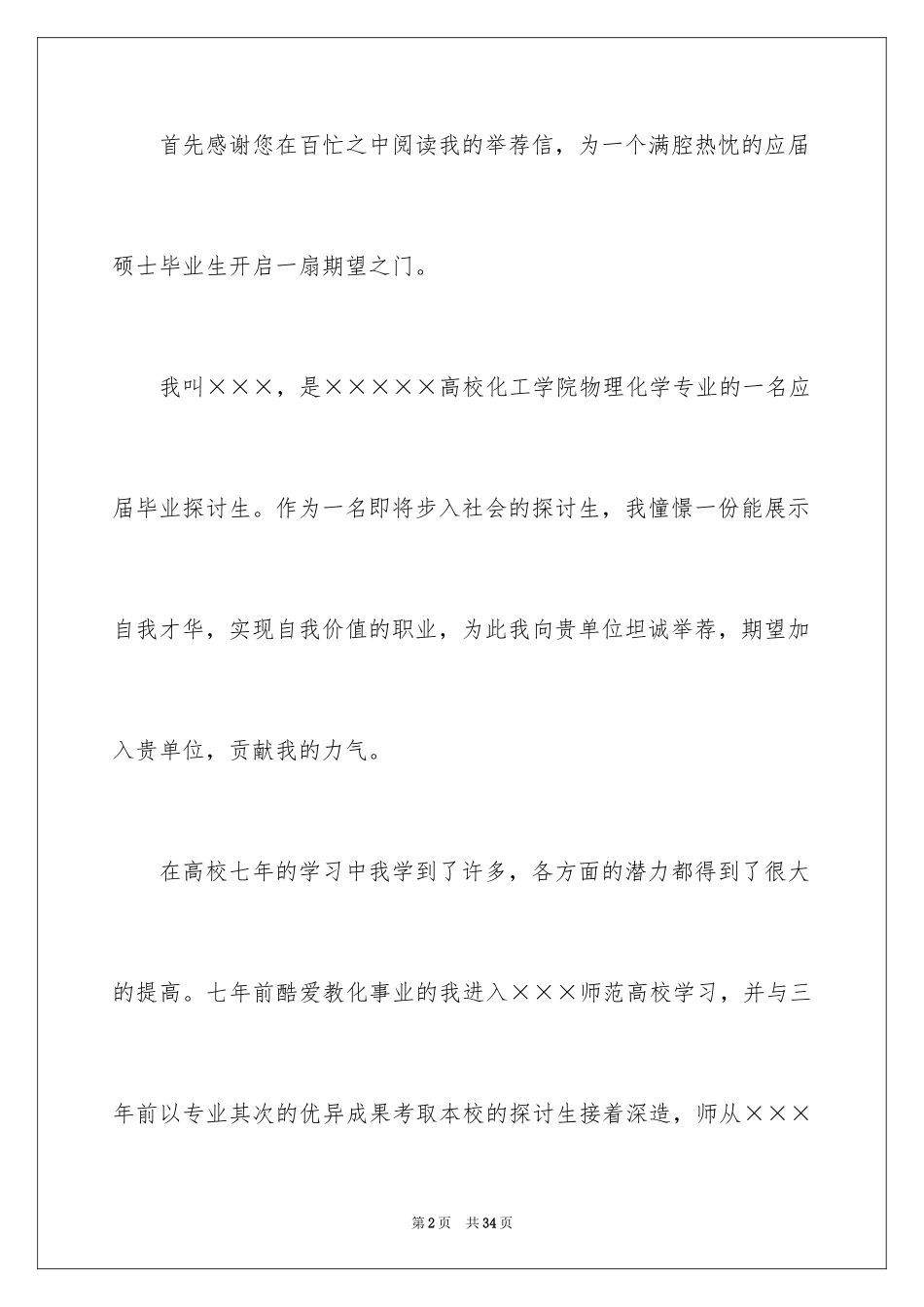 2024公司自我推荐信_1_第2页