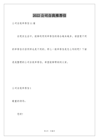 2024公司自我推荐信_1