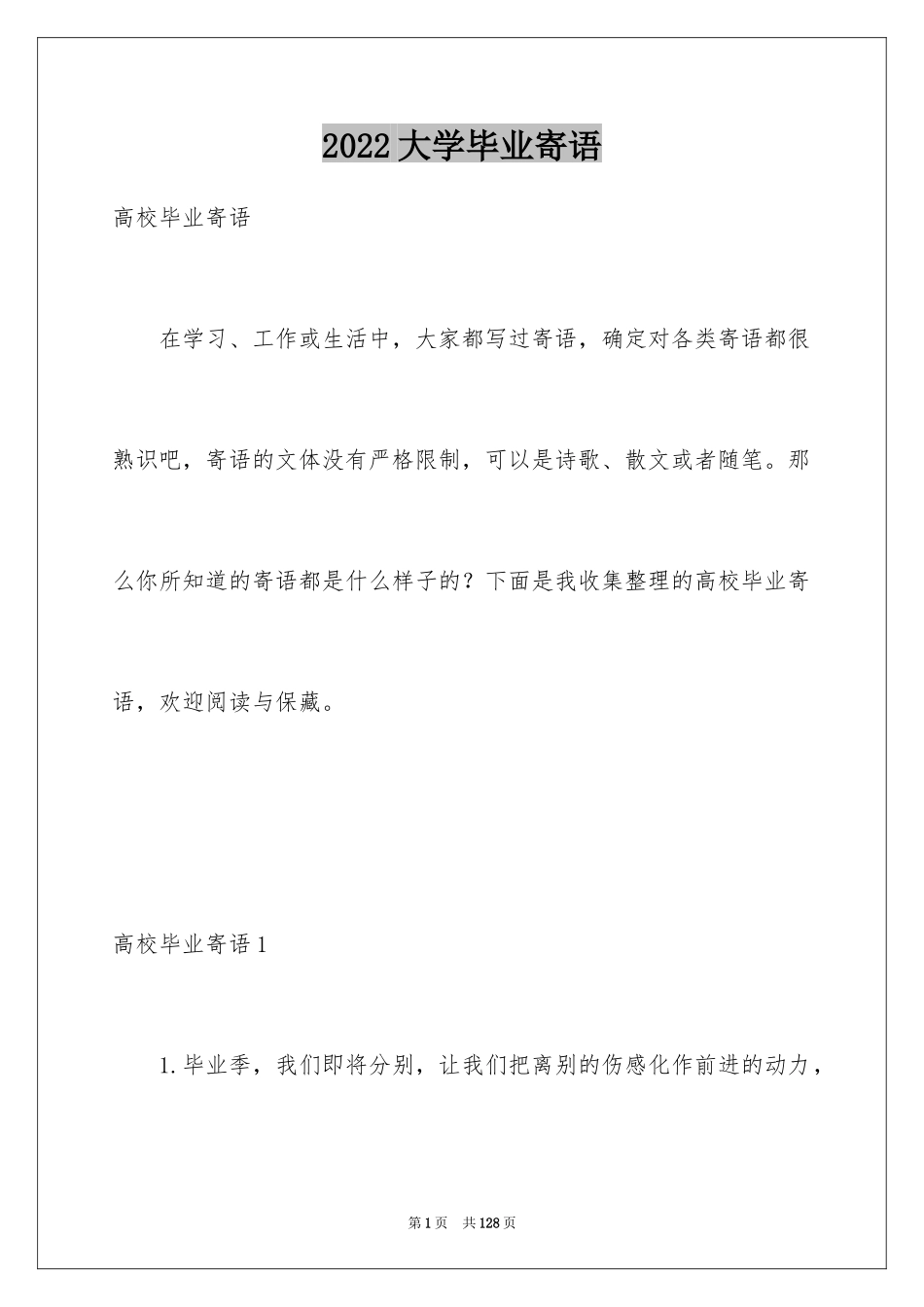 2024大学毕业寄语_7_第1页