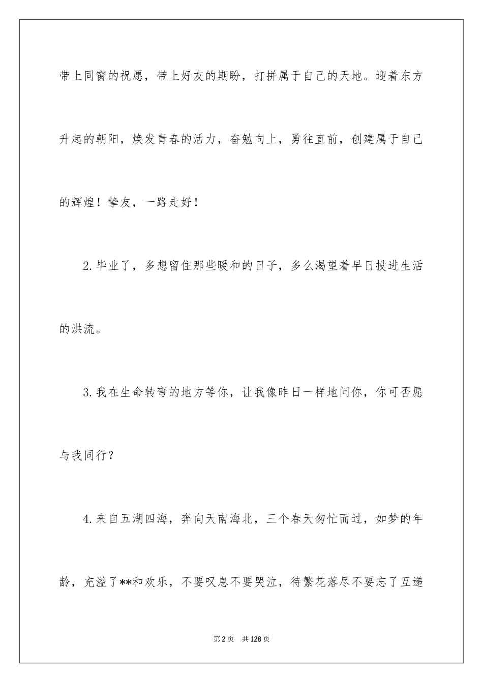 2024大学毕业寄语_7_第2页