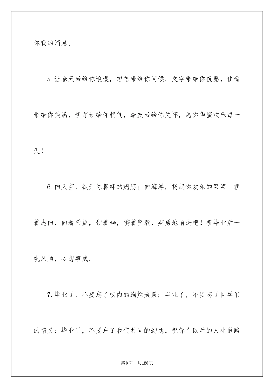 2024大学毕业寄语_7_第3页