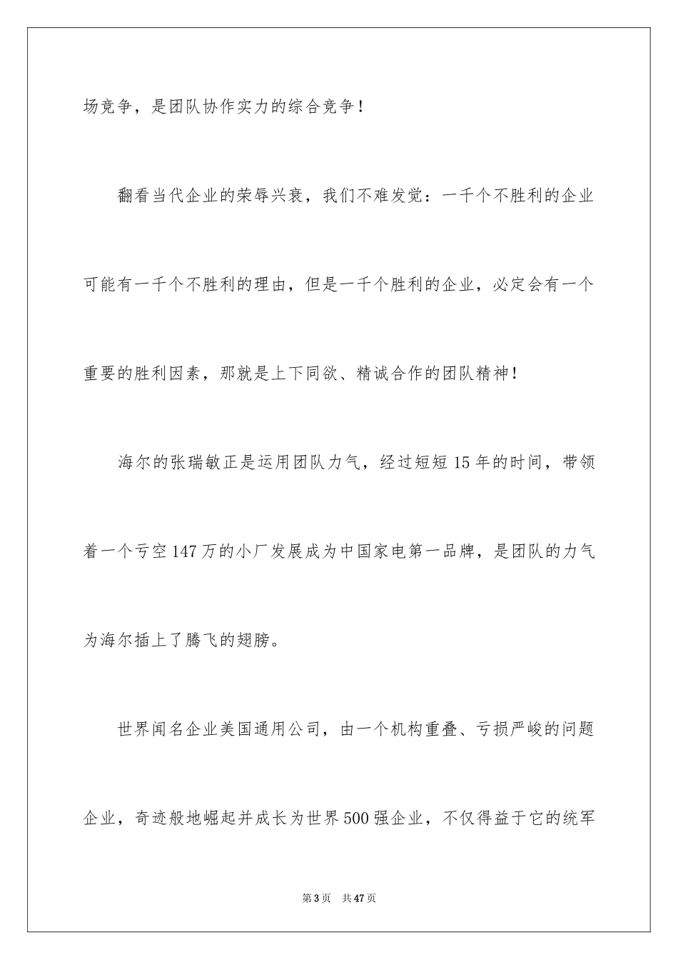 2024团队精神演讲稿_358_第3页