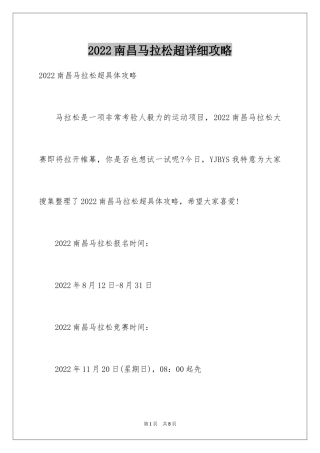 2024南昌马拉松超详细攻略