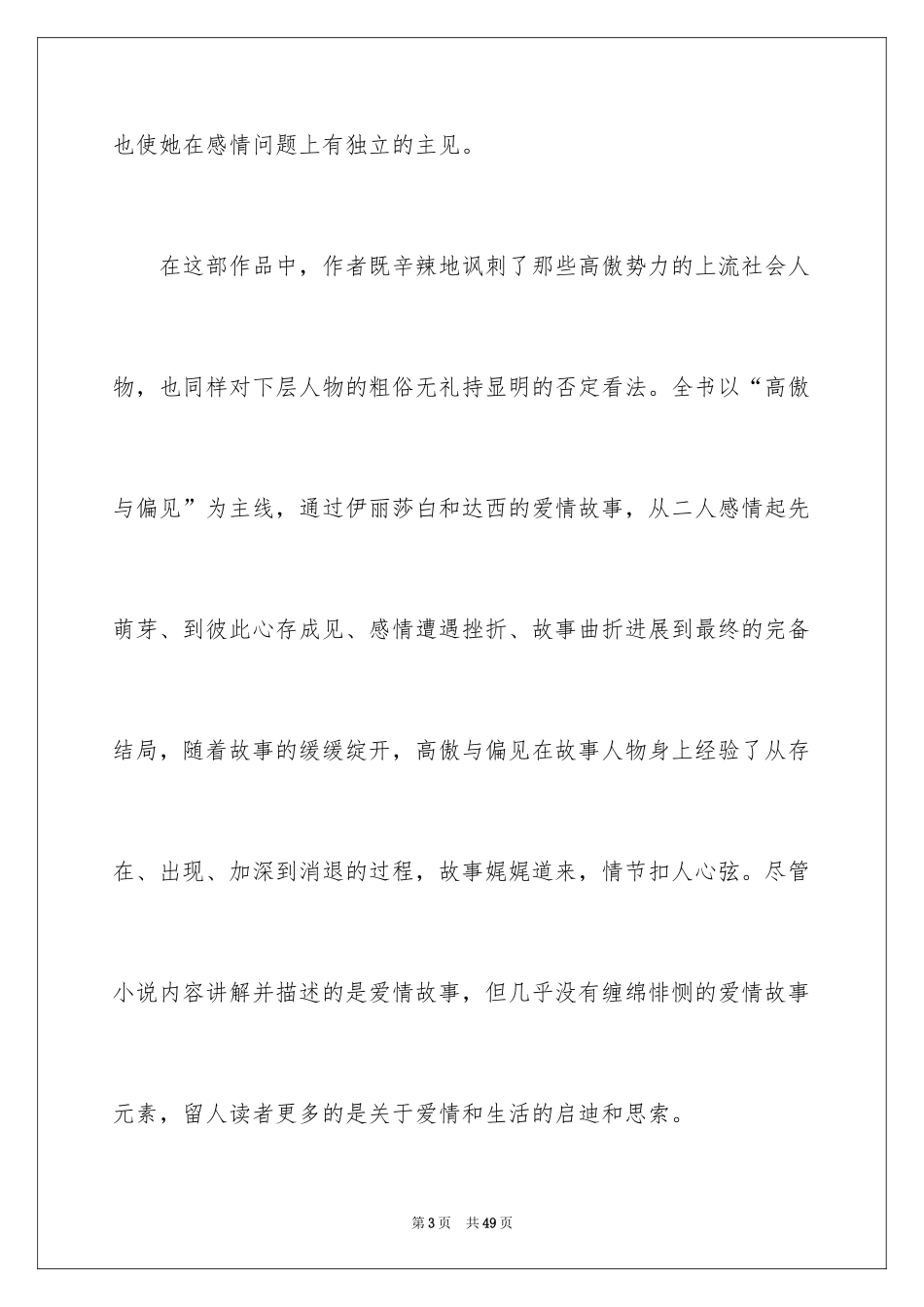 2024傲慢与偏见读书笔记_19_第3页