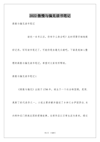 2024傲慢与偏见读书笔记_19