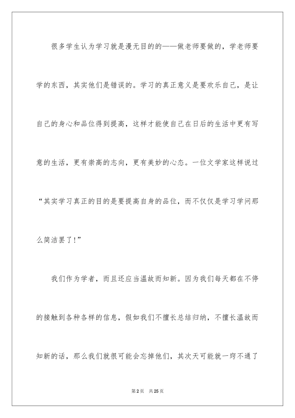 2024学习主题班会的演讲稿_第2页