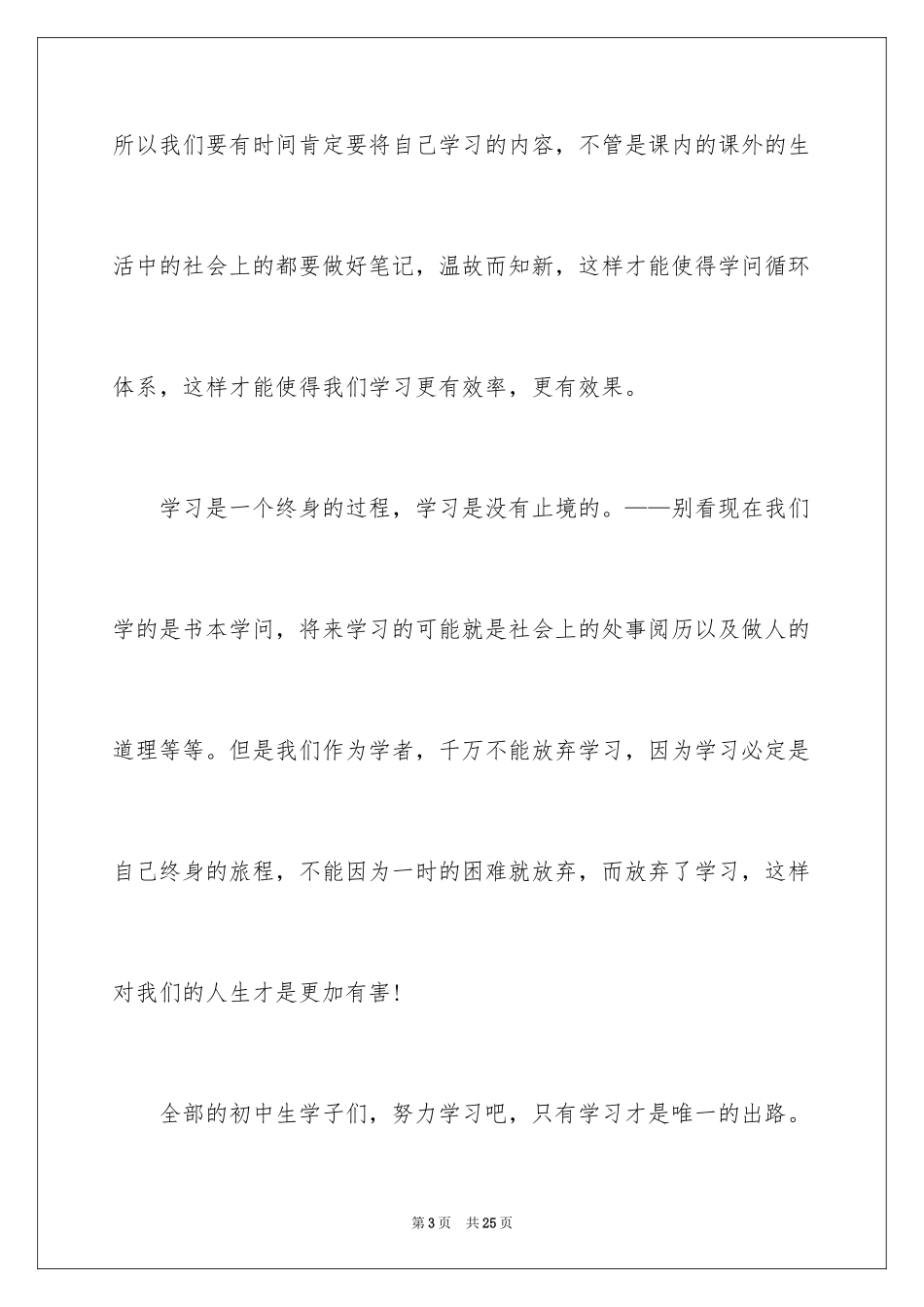 2024学习主题班会的演讲稿_第3页