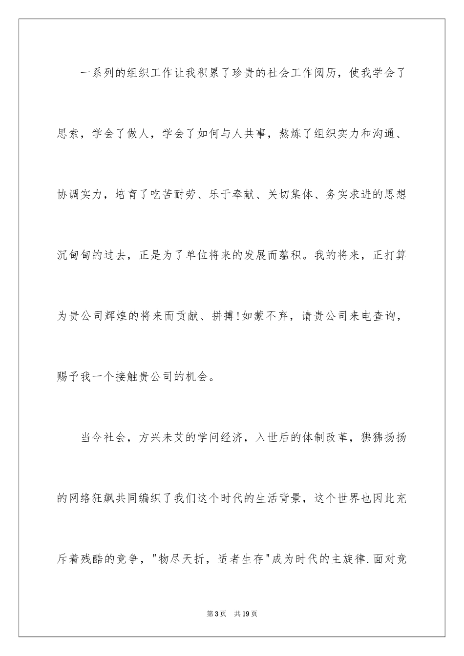 2024土木工程类专业自荐信_第3页