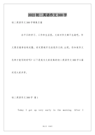 2024初二英语作文300字_55