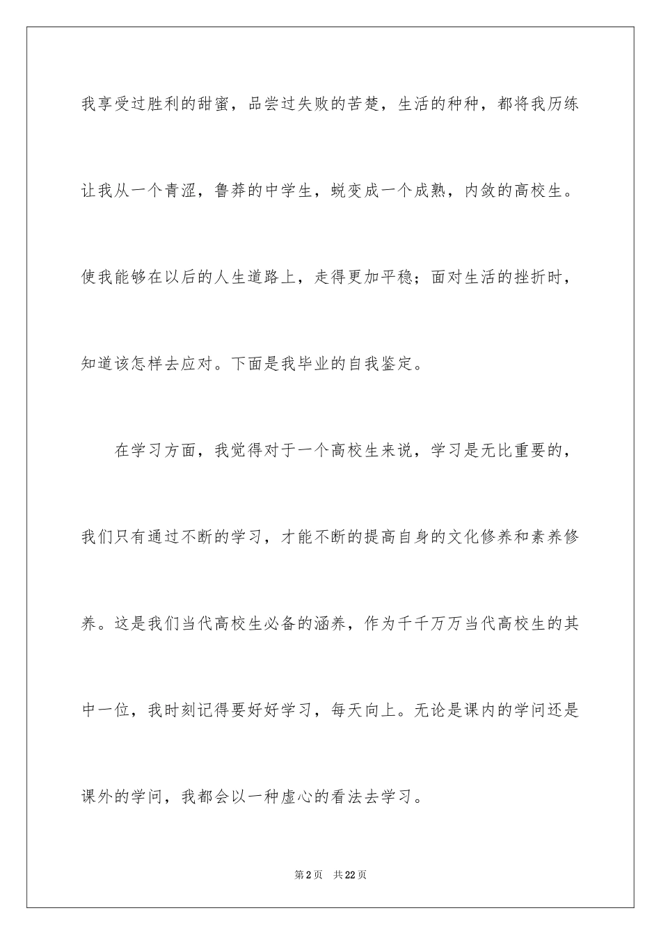 2024中专生自我鉴定_62_第2页