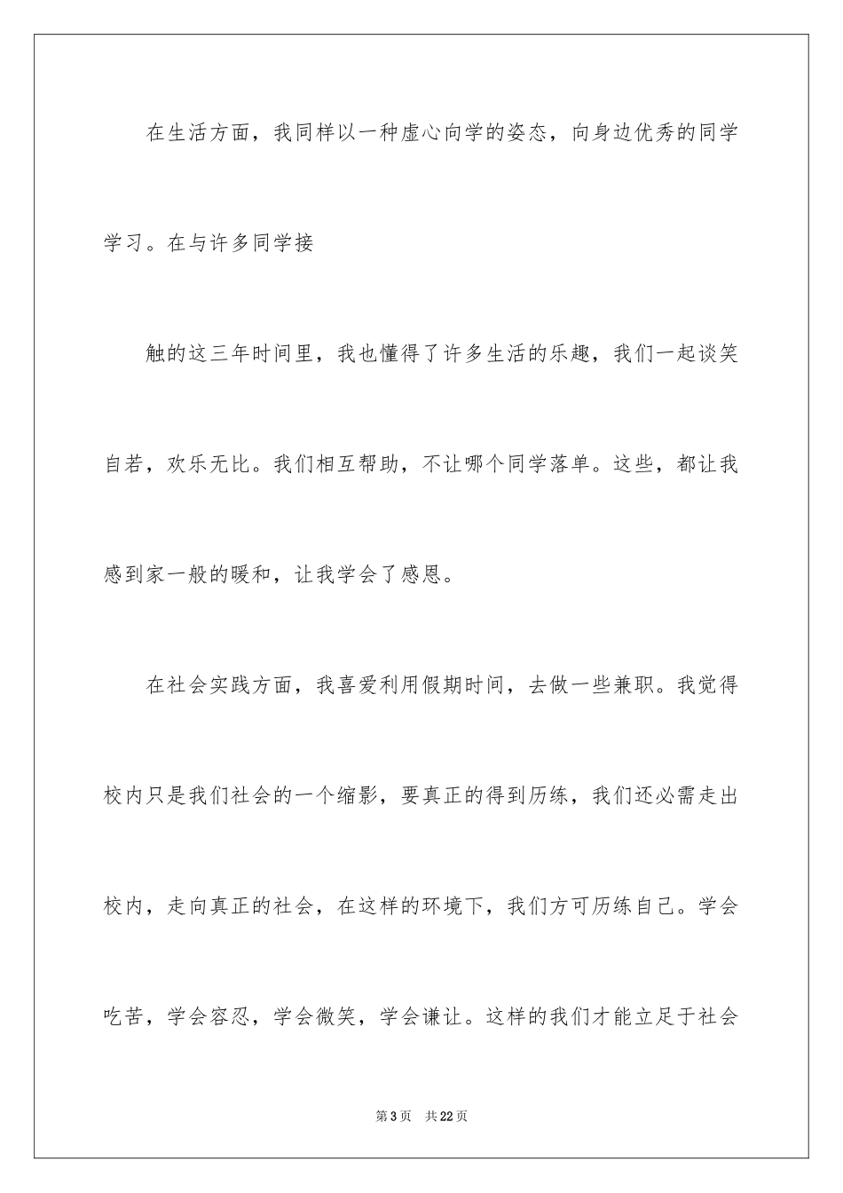 2024中专生自我鉴定_62_第3页