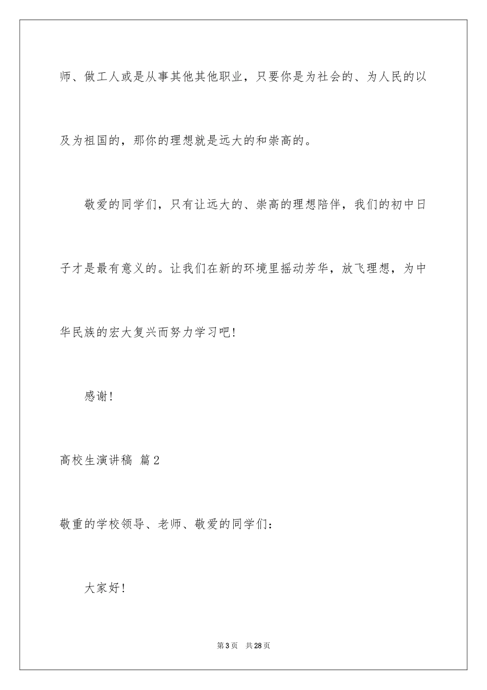 2024大学生演讲稿_1680_第3页