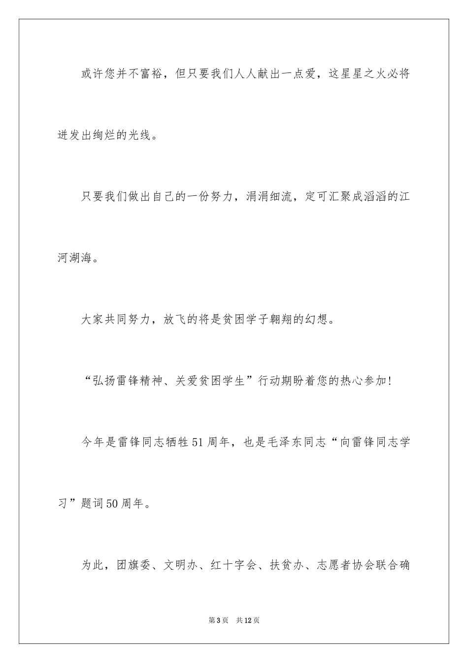 2024关爱贫困学生倡议书_第3页
