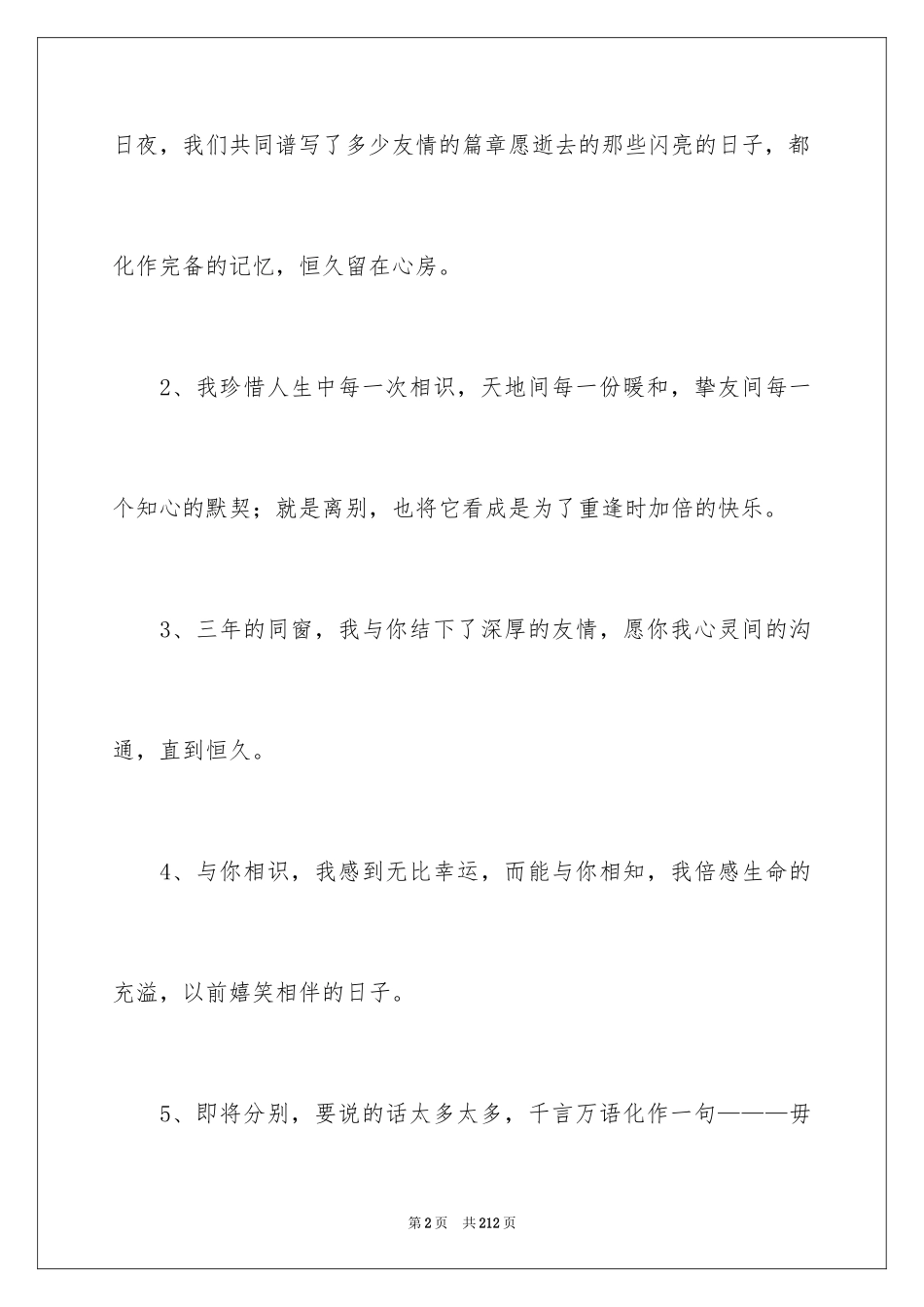 2024初三毕业留言_13_第2页