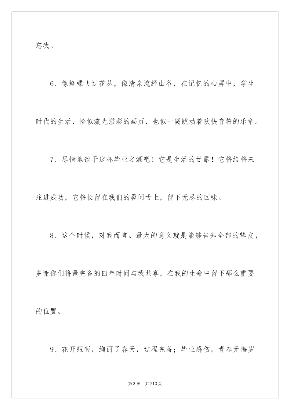 2024初三毕业留言_13_第3页