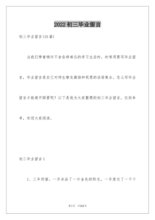 2024初三毕业留言_13