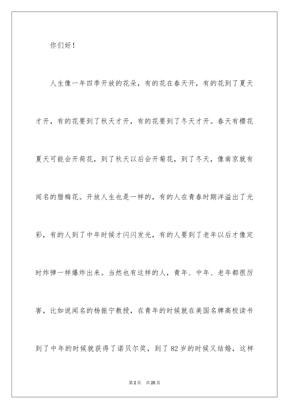 2024奋斗励志演讲稿_13_第2页