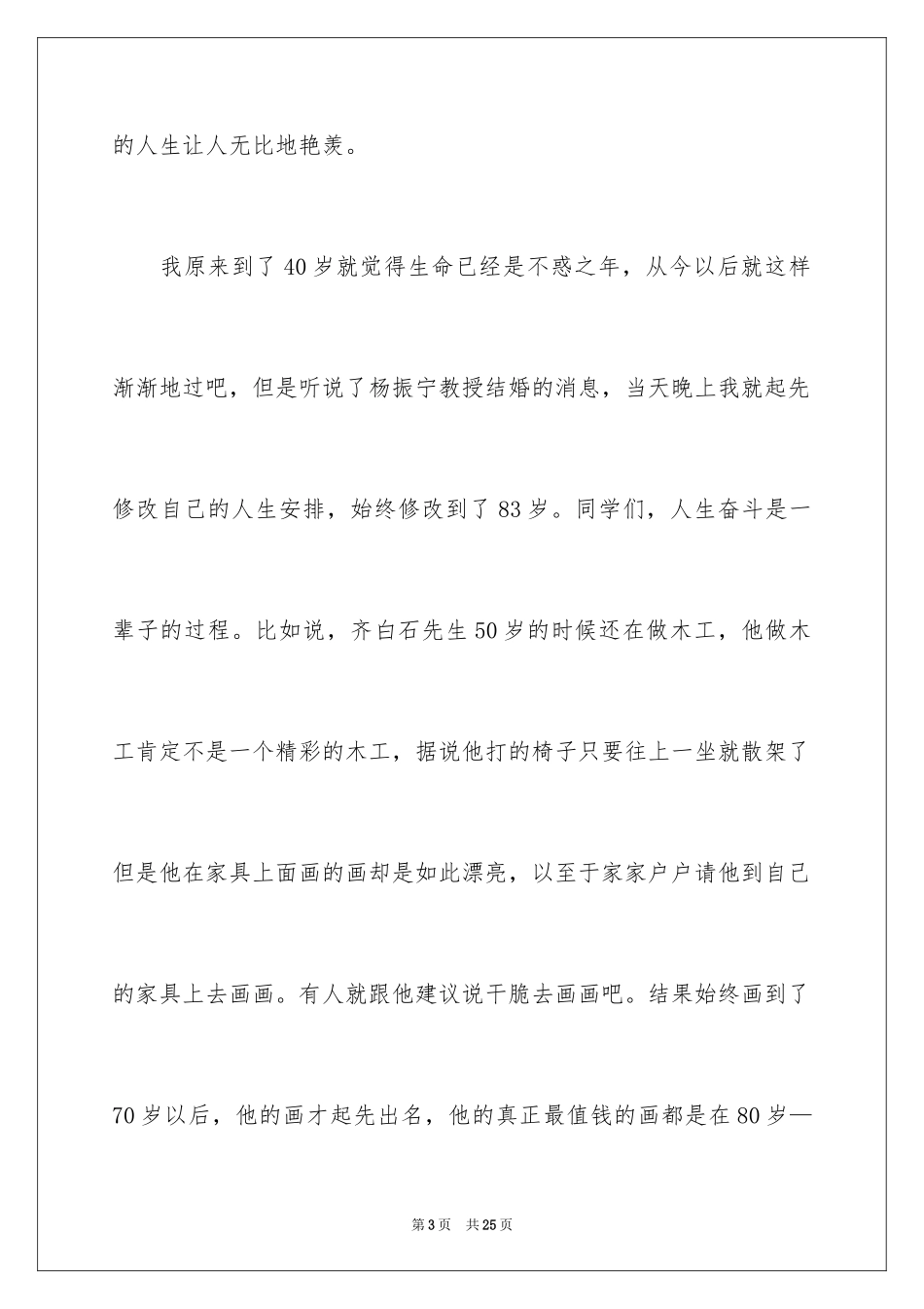 2024奋斗励志演讲稿_13_第3页