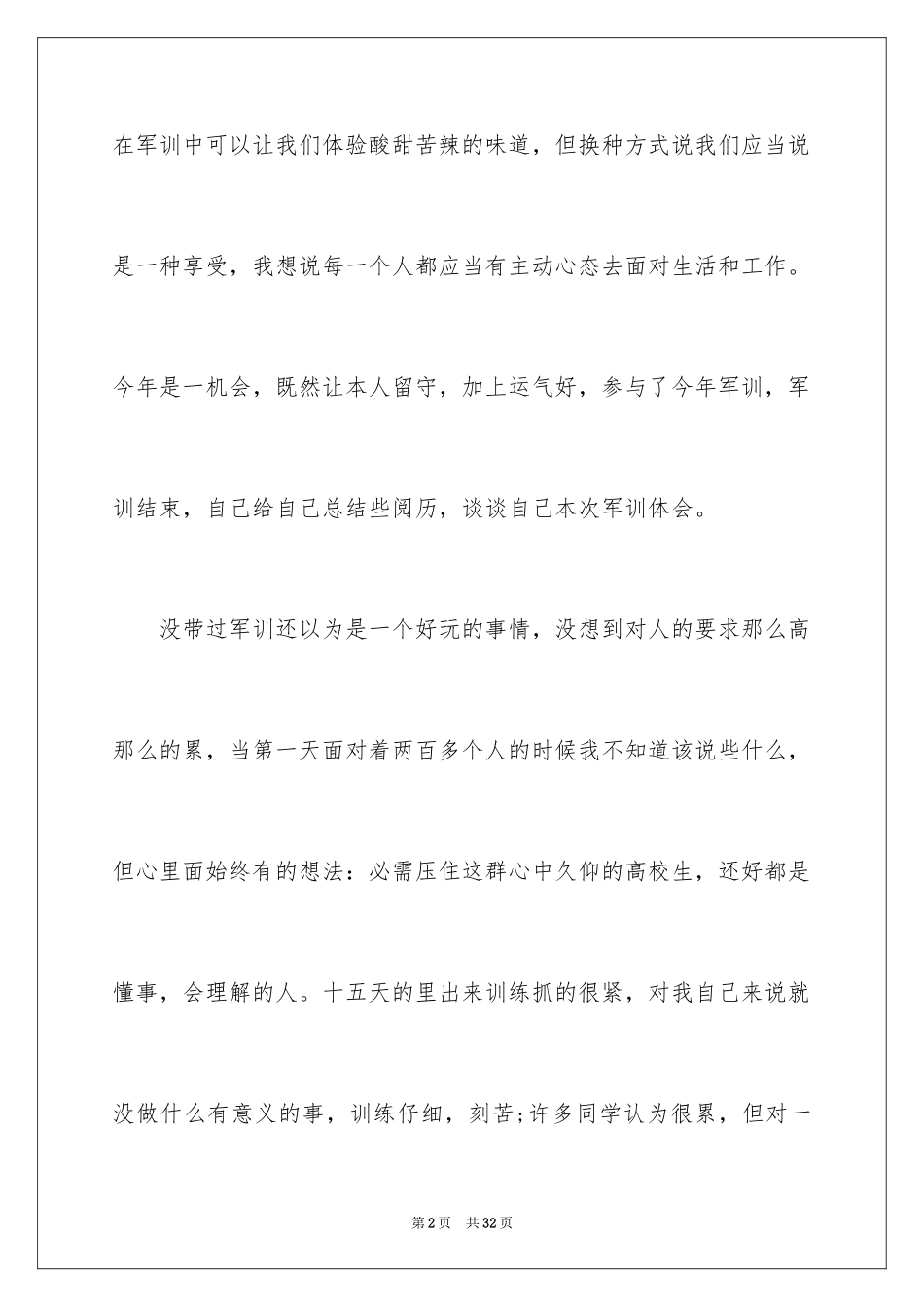 2024大学军训心得体会_438_第2页