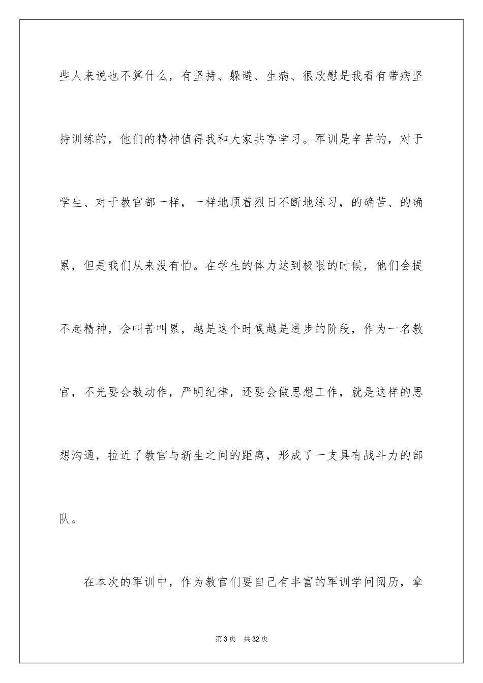 2024大学军训心得体会_438_第3页