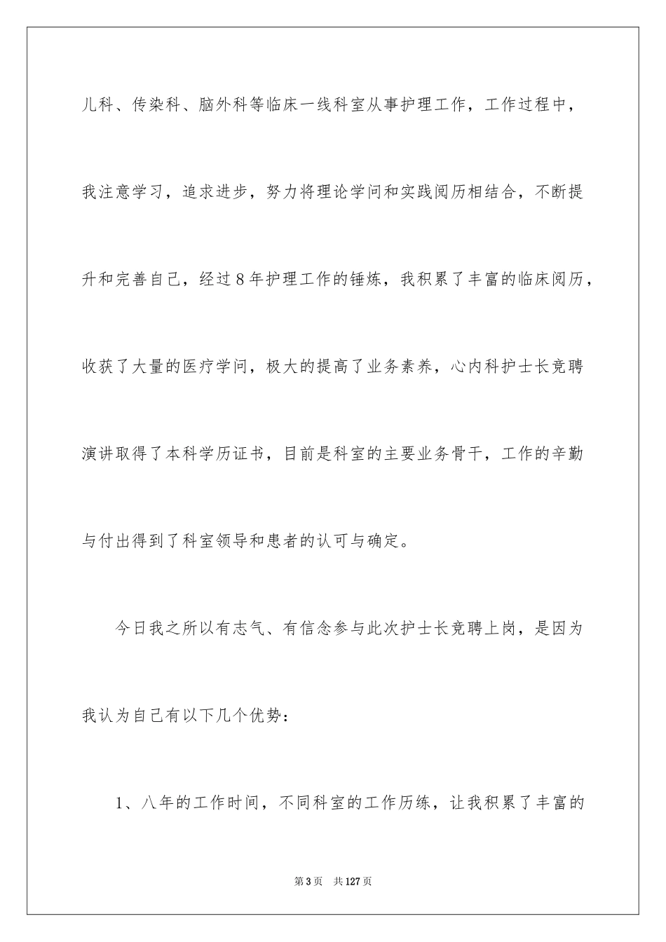 2024医院护士长竞聘演讲稿_16_第3页