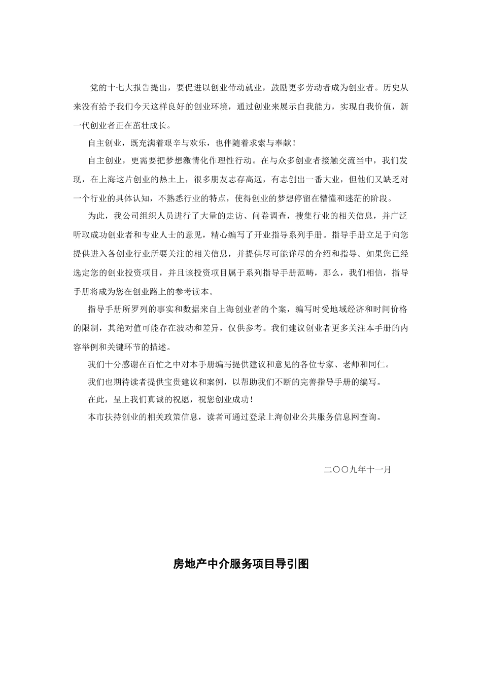 房地产开业指导手册_第2页