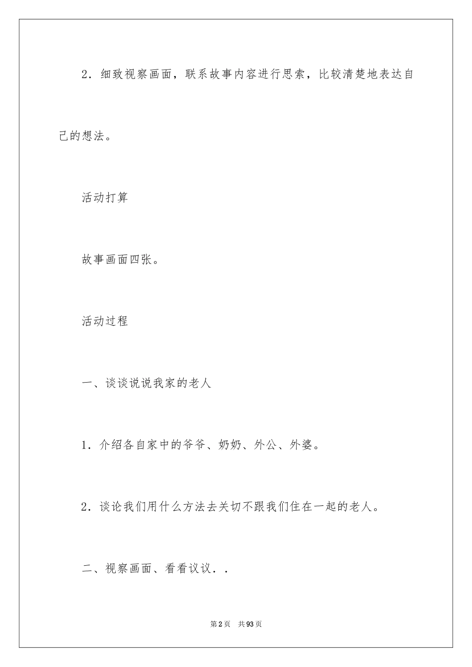 2024《幸福的大桌子》大班教案_3_第2页