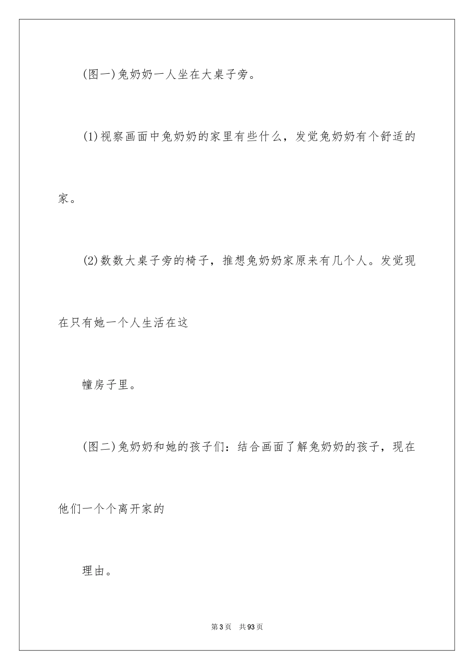 2024《幸福的大桌子》大班教案_3_第3页