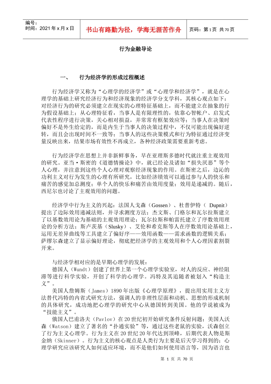 如何行为金融导论规划_第1页