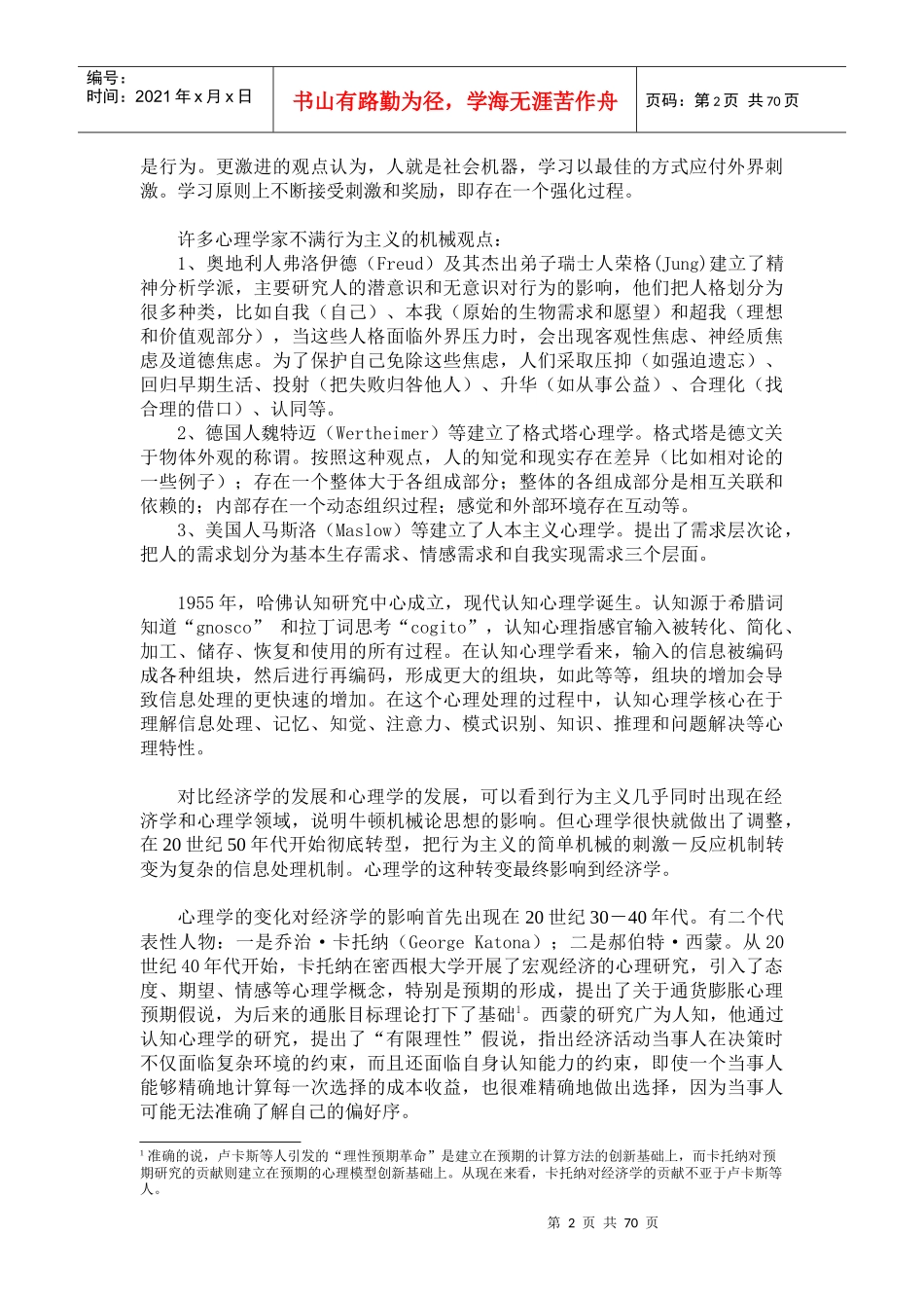 如何行为金融导论规划_第2页