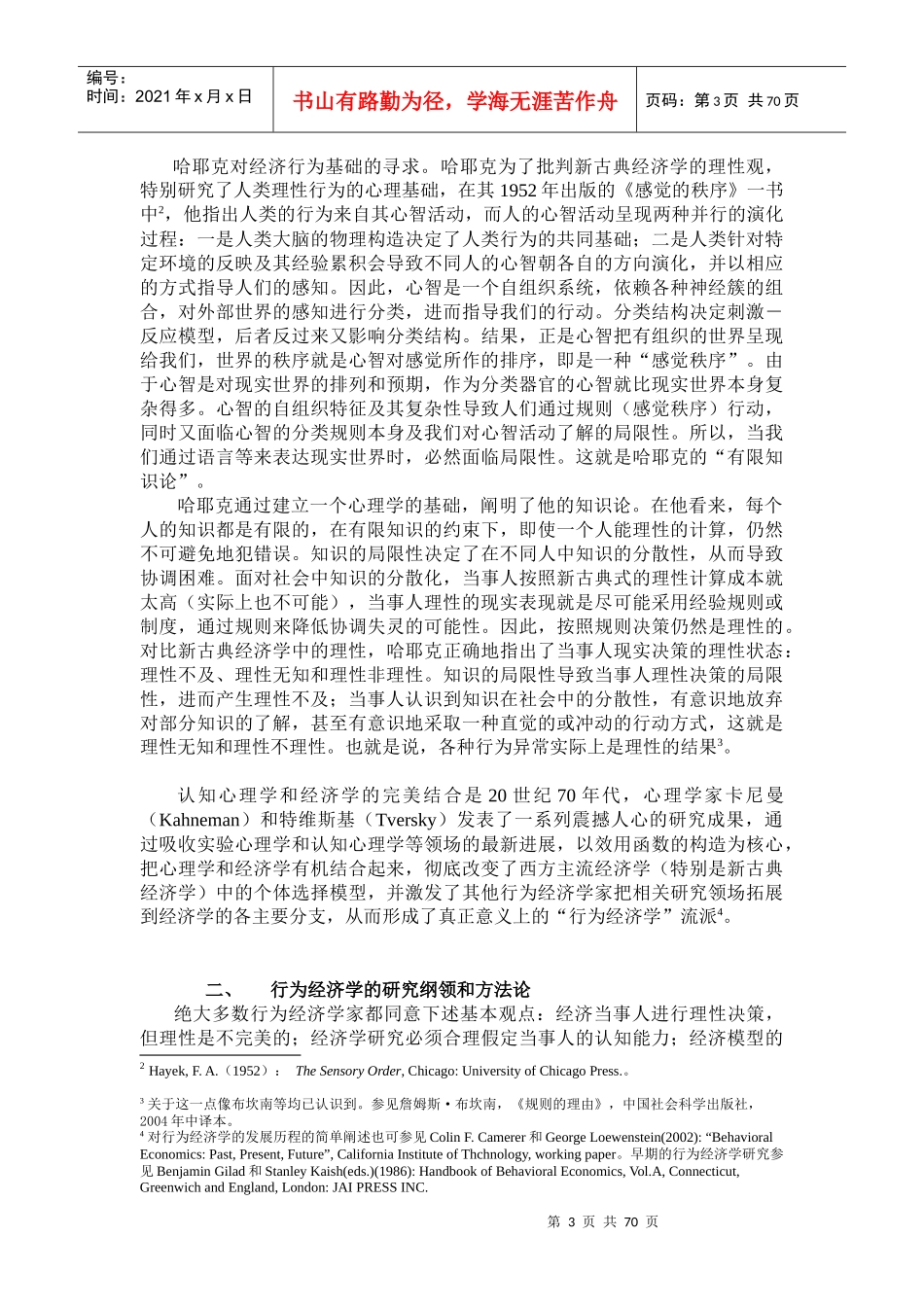 如何行为金融导论规划_第3页
