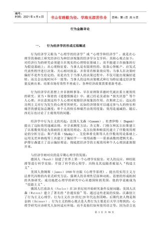 如何行为金融导论规划