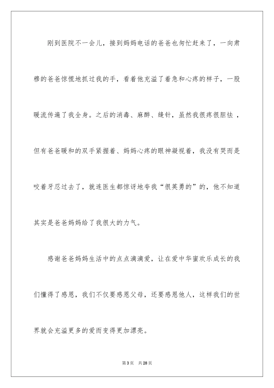 2024《感恩父母》的演讲稿_136_第3页