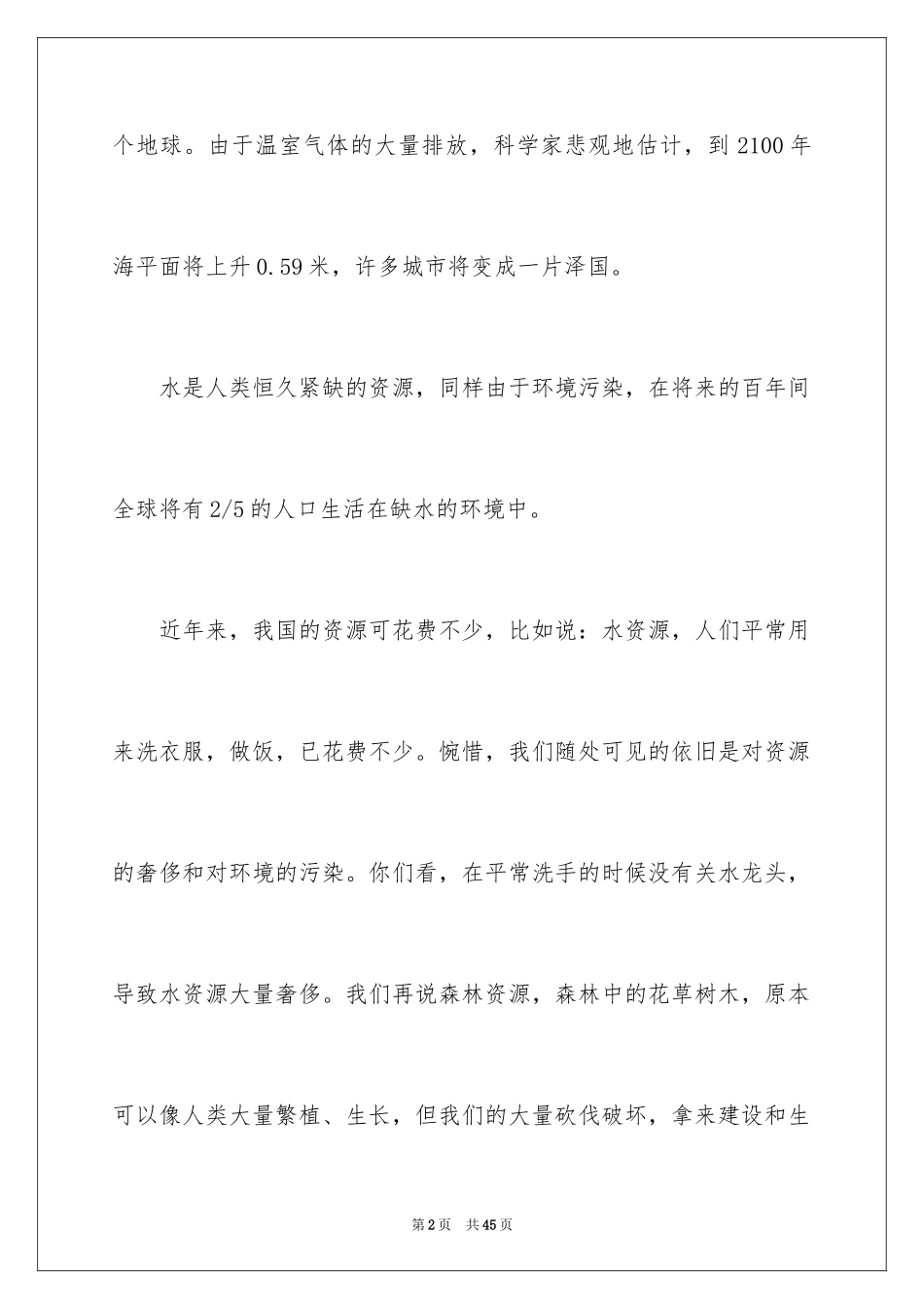 2024垃圾分类倡议书_27_第2页