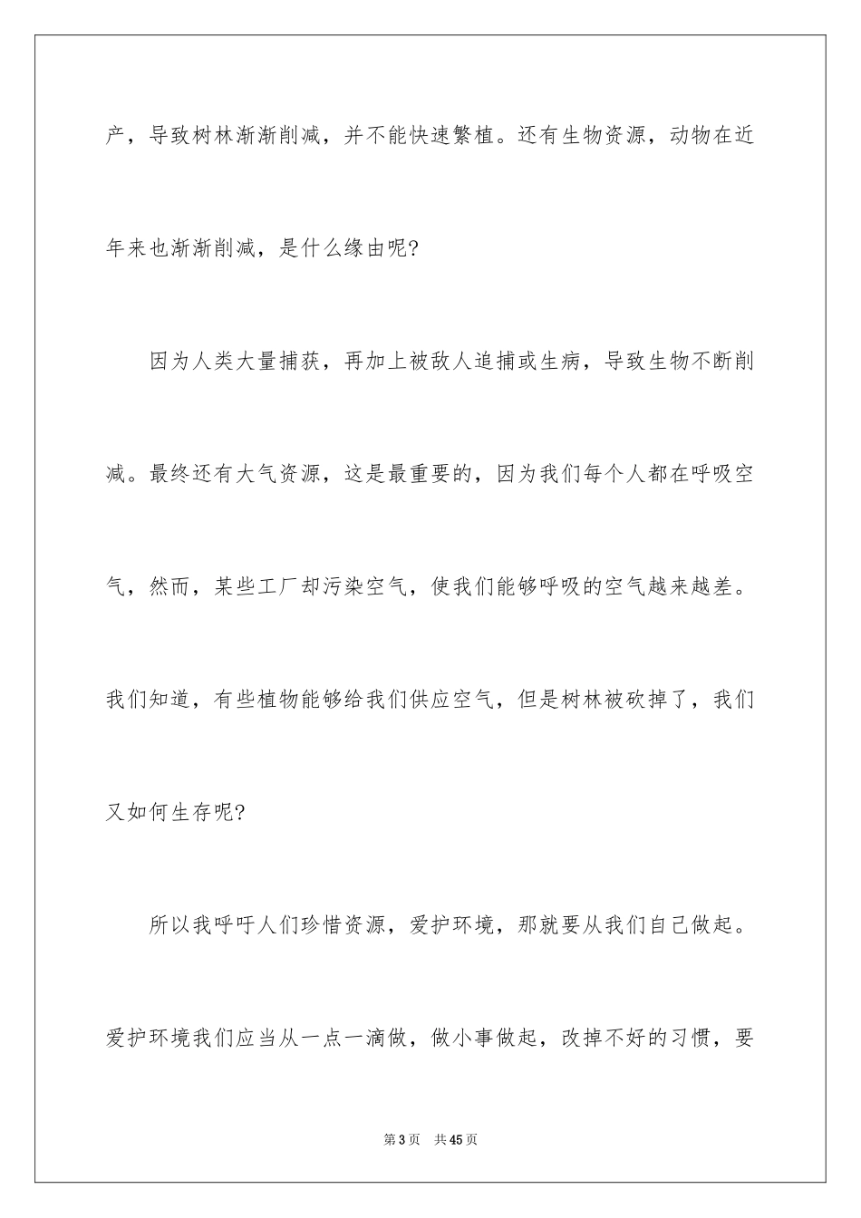 2024垃圾分类倡议书_27_第3页