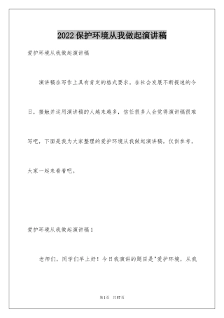 2024保护环境从我做起演讲稿_25