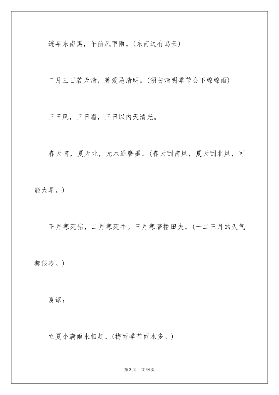 2024二十四节气歌谚语_第2页