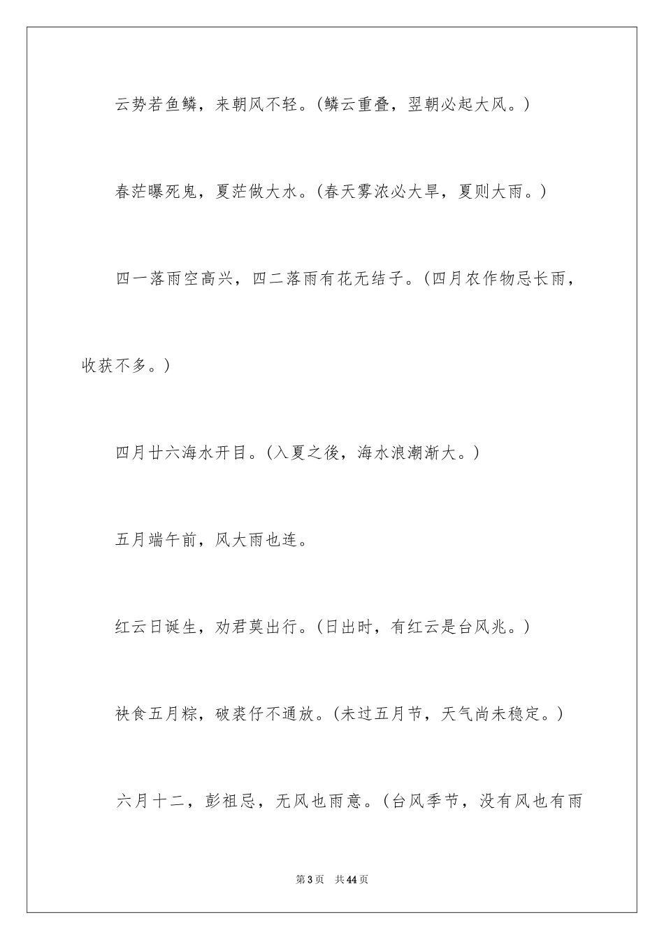 2024二十四节气歌谚语_第3页