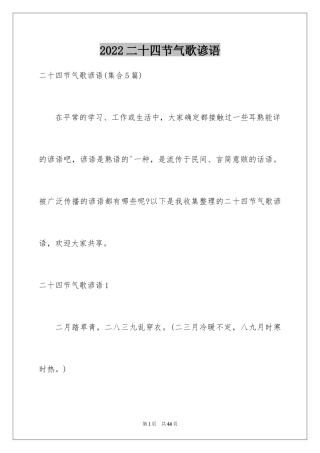 2024二十四节气歌谚语