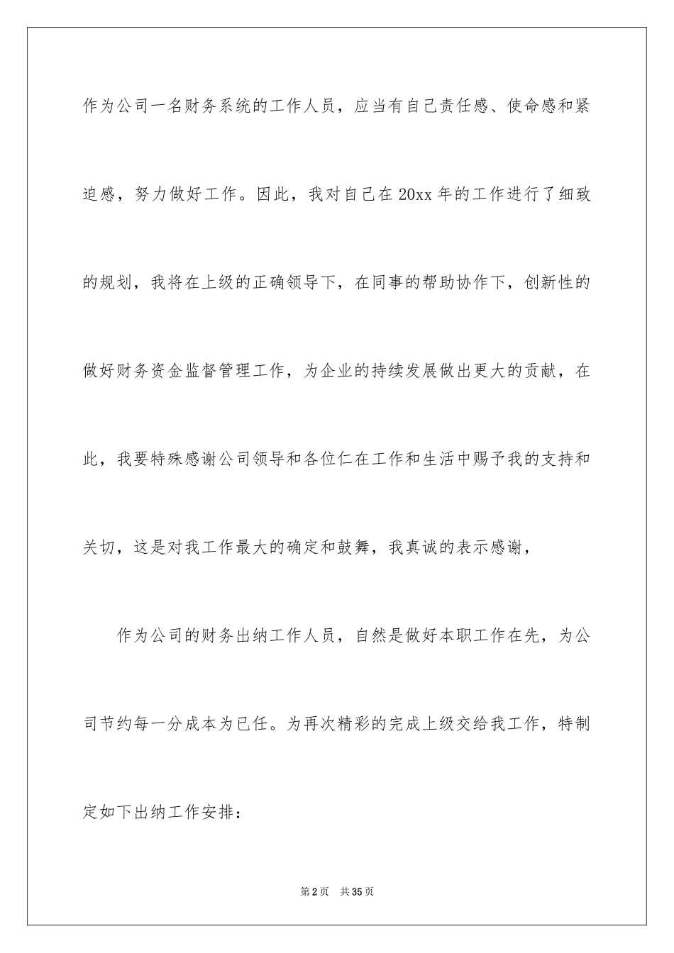 2024出纳工作计划_71_第2页