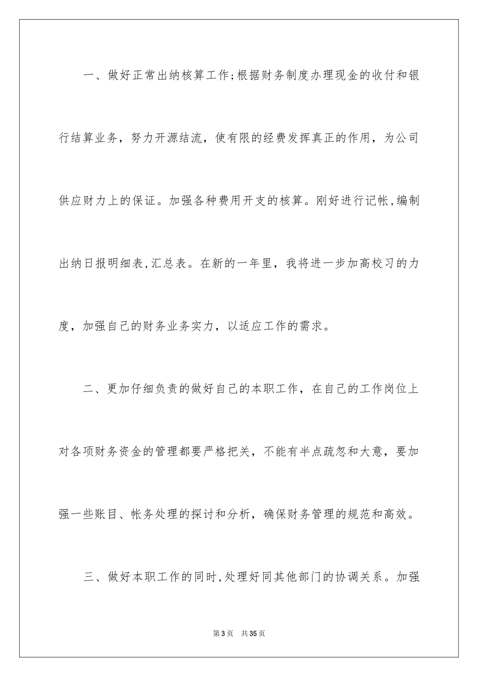 2024出纳工作计划_71_第3页
