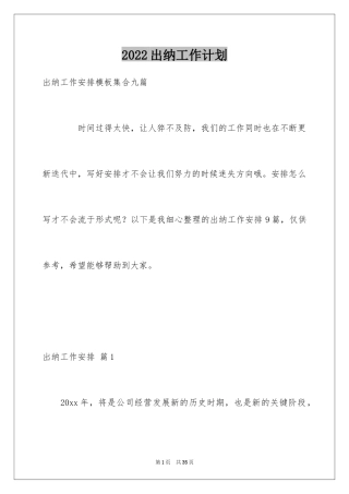 2024出纳工作计划_71