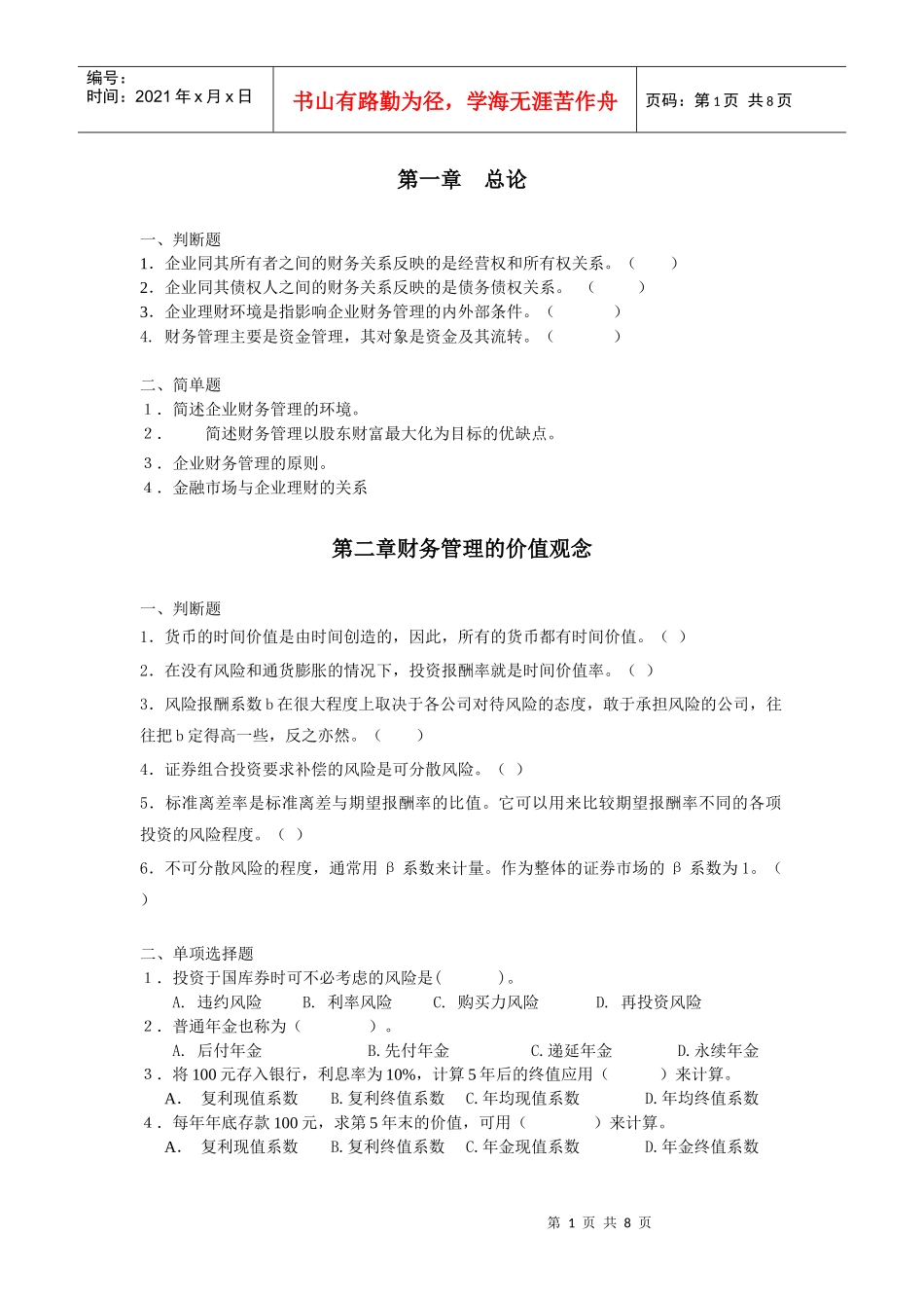 财务管理(作业_第1页