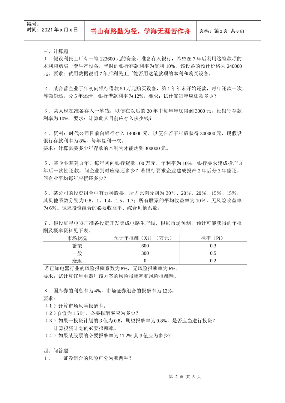 财务管理(作业_第2页