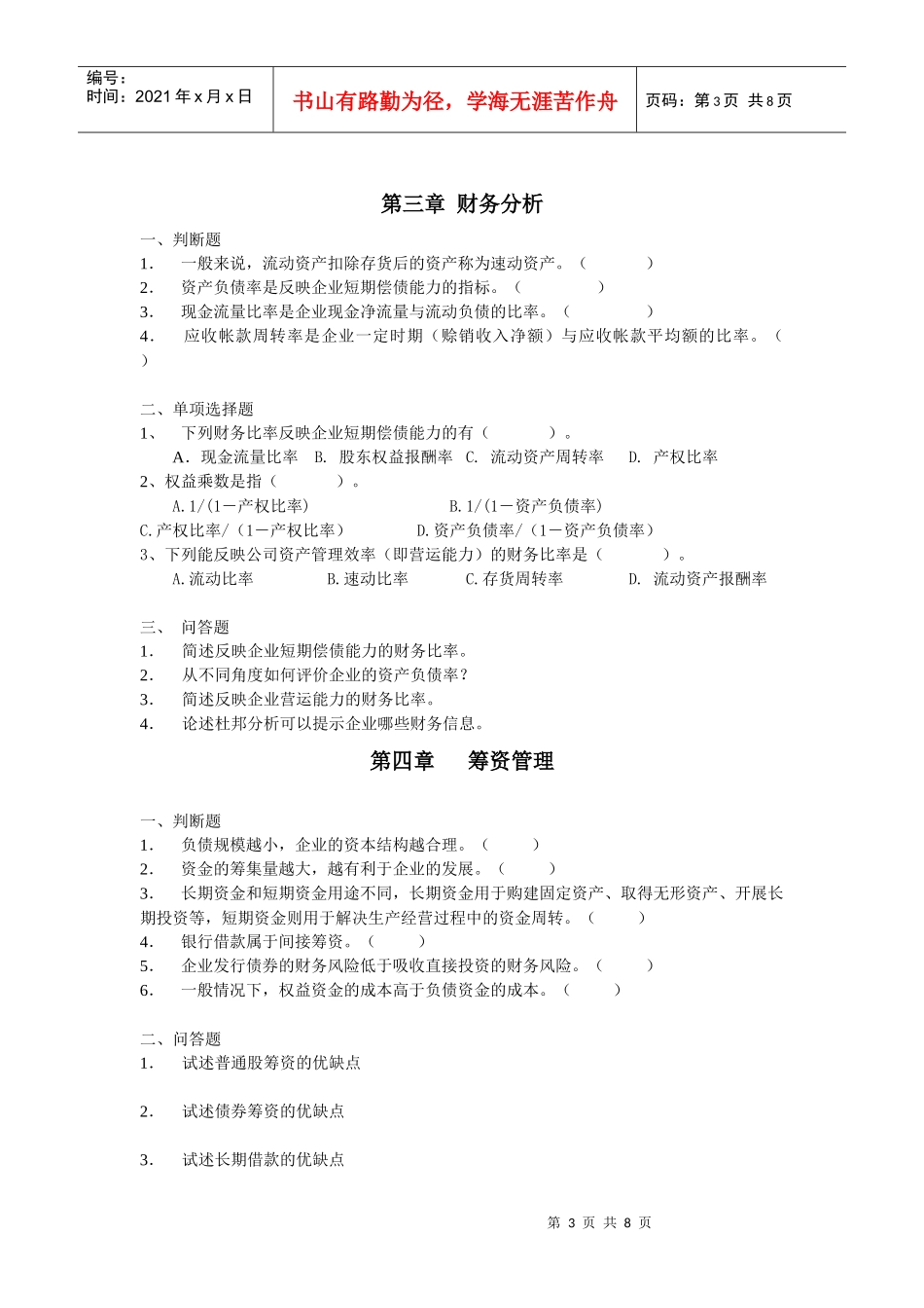 财务管理(作业_第3页