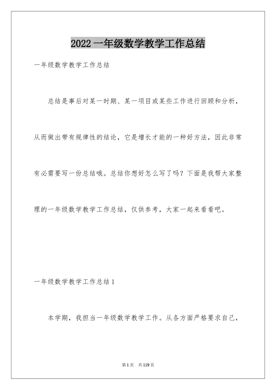 2024一年级数学教学工作总结_18_第1页